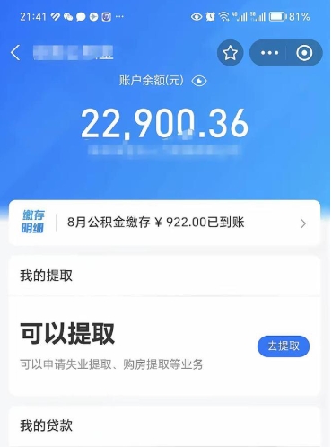 常州住房公积金封存了怎么取出来（公积金封存了如何提取）